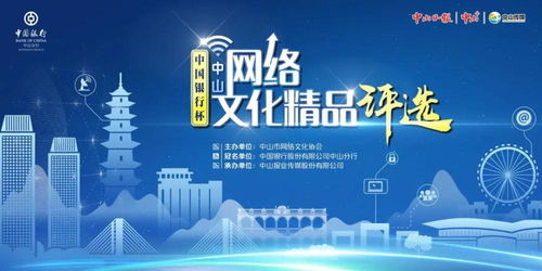 百余佳作競(jìng)逐榮譽(yù)，中山網(wǎng)絡(luò)文化精品評(píng)選引領(lǐng)數(shù)字創(chuàng)意新風(fēng)尚